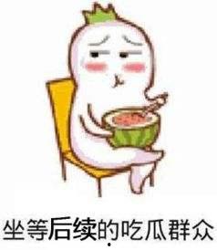 不知情的吃瓜群众图片,揭秘“不知情吃瓜群众”背后的故事