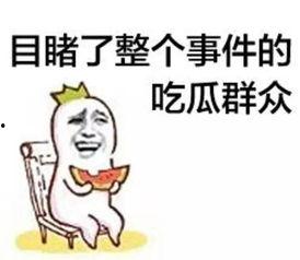 什么是吃瓜群众瓜哥呢,网络热词背后的文化现象