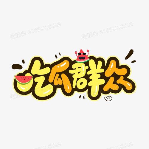 很多动漫吃瓜群众图片,揭秘热门动漫幕后故事